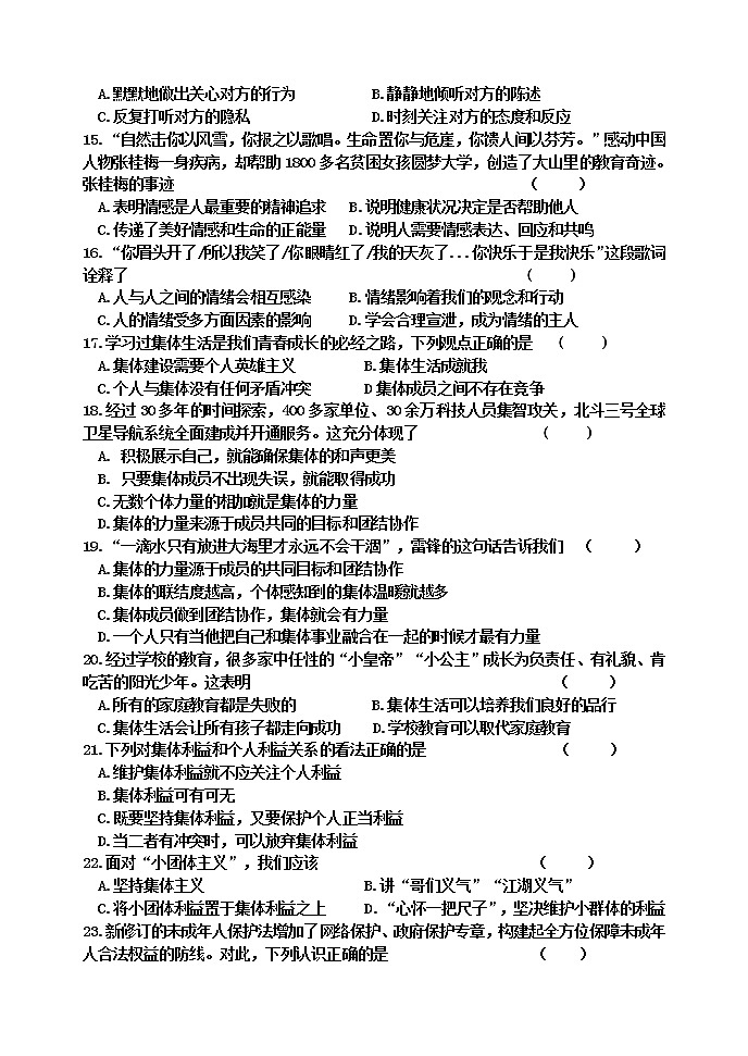 黑龙江省齐齐哈尔市拜泉县2021-2022学年七年级下学期期末考试道德与法治试题(word版含答案)第3页