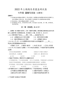 湖南省永州市新田县2021-2022学年七年级下学期期末质量监测道德与法治试题(word版含答案)