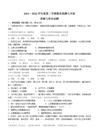 山东省德州市德城区2021-2022学年七年级下学期期末道德与法治试题(word版含答案)