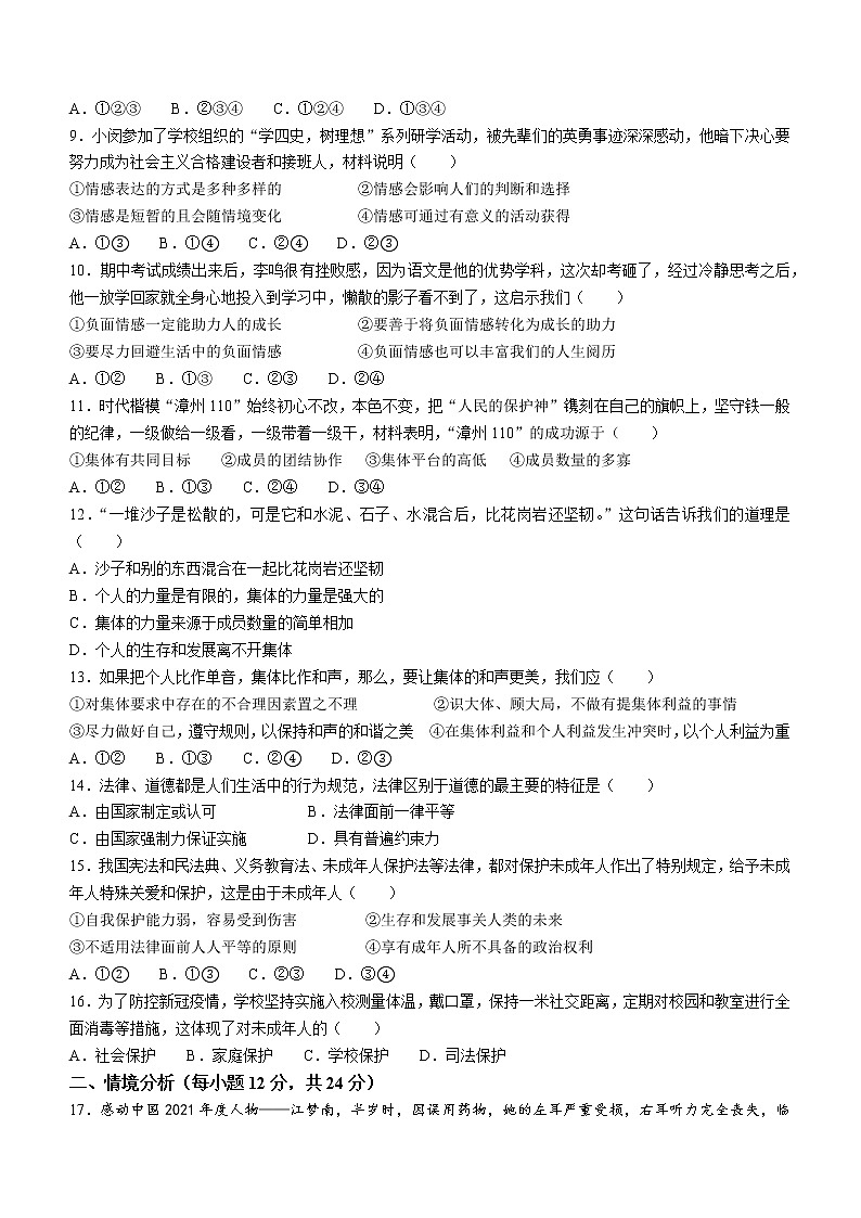 山东省德州市德城区2021-2022学年七年级下学期期末道德与法治试题(word版含答案)02
