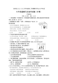 海南省保亭县2021-2022学年七年级下学期期末学业水平考试道德与法治试题（B） (word版含答案)