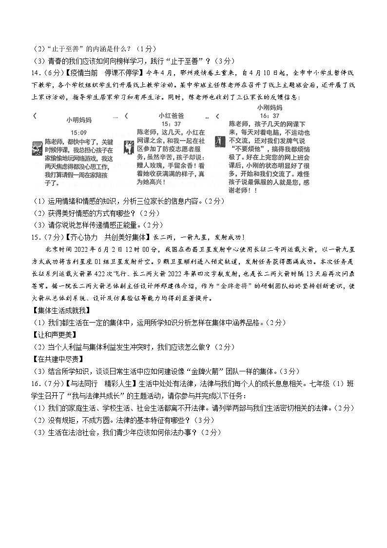湖北省鄂州市梁子湖区2021-2022学年七年级下学期期末道德与法治试题(word版含答案)第3页