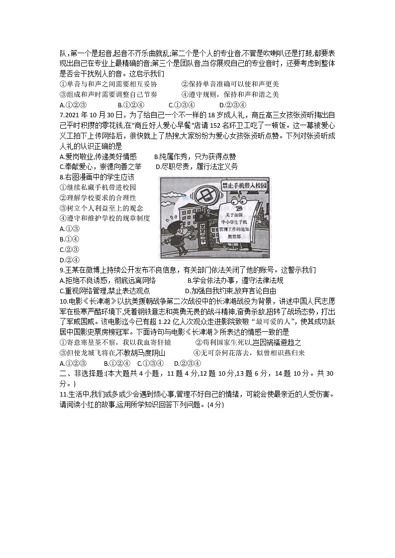 重庆市开州区 2021-2022学年七年级下学期期末质量监测道德与法治试题 (word版含答案)02