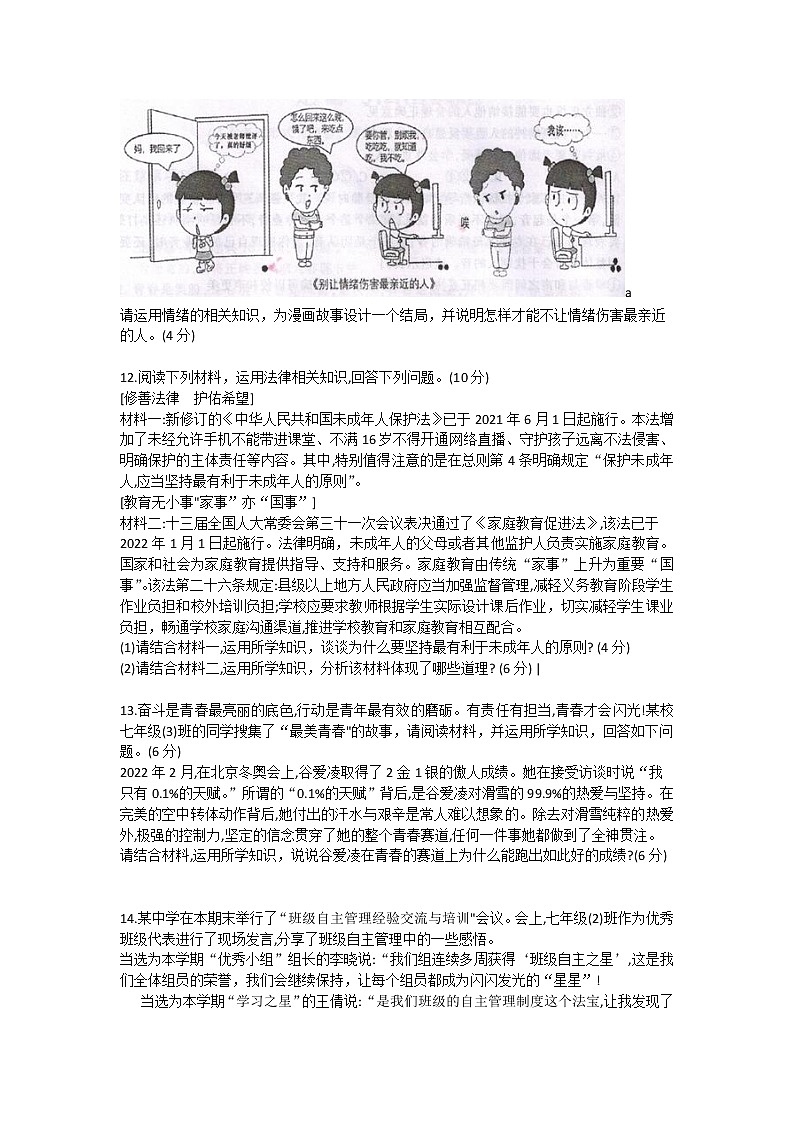 重庆市开州区 2021-2022学年七年级下学期期末质量监测道德与法治试题 (word版含答案)03
