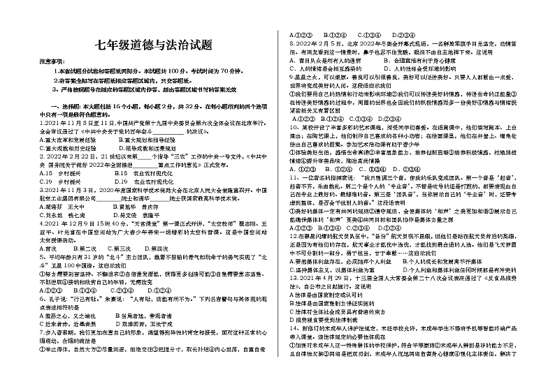 山东省德州市庆云县2021-2022学年下学期七年级道德与法治期末测试 (word版含答案)第1页