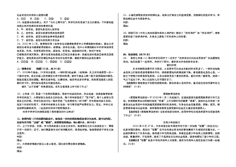 山东省德州市庆云县2021-2022学年下学期七年级道德与法治期末测试 (word版含答案)第2页