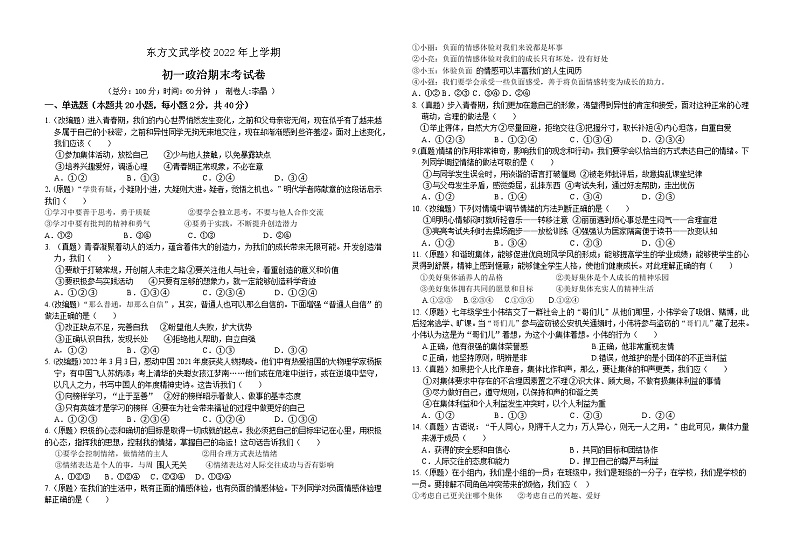 湖南省娄底市新化县东方文武学校2021-2022学年七年级下学期期末考试道德与法治试题(word版含答案)第1页