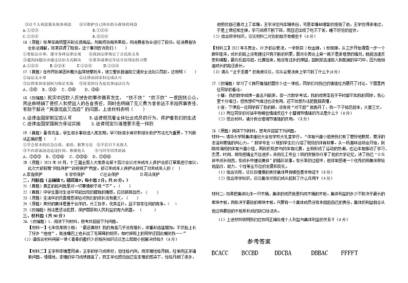 湖南省娄底市新化县东方文武学校2021-2022学年七年级下学期期末考试道德与法治试题(word版含答案)第2页