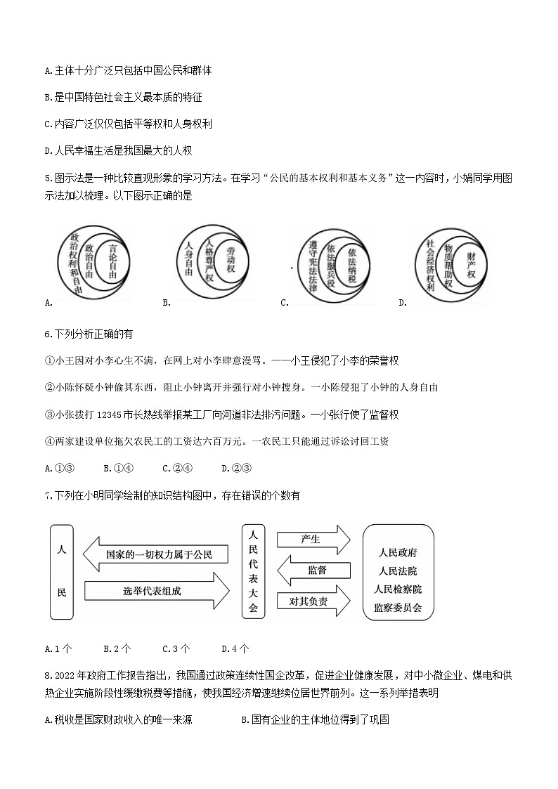 安徽省宣城市2021-2022学年八年级下学期期末道德与法治试题(word版含答案)第2页