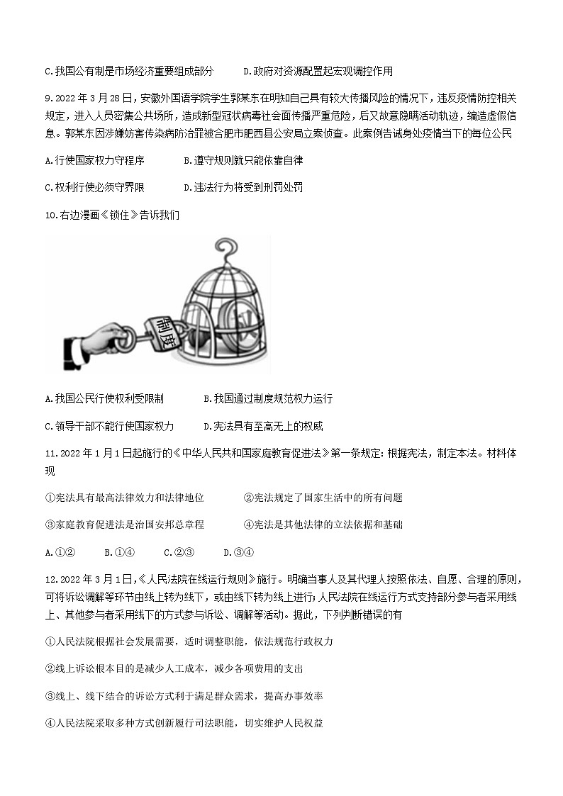 安徽省宣城市2021-2022学年八年级下学期期末道德与法治试题(word版含答案)第3页