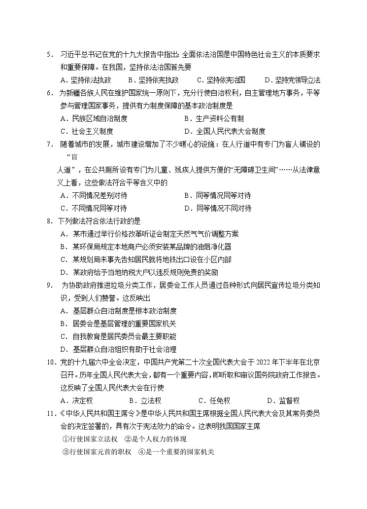 湖南省永州市宁远县2021-2022学年八年级下学期期末质量监测道德与法治试题(word版含答案)02