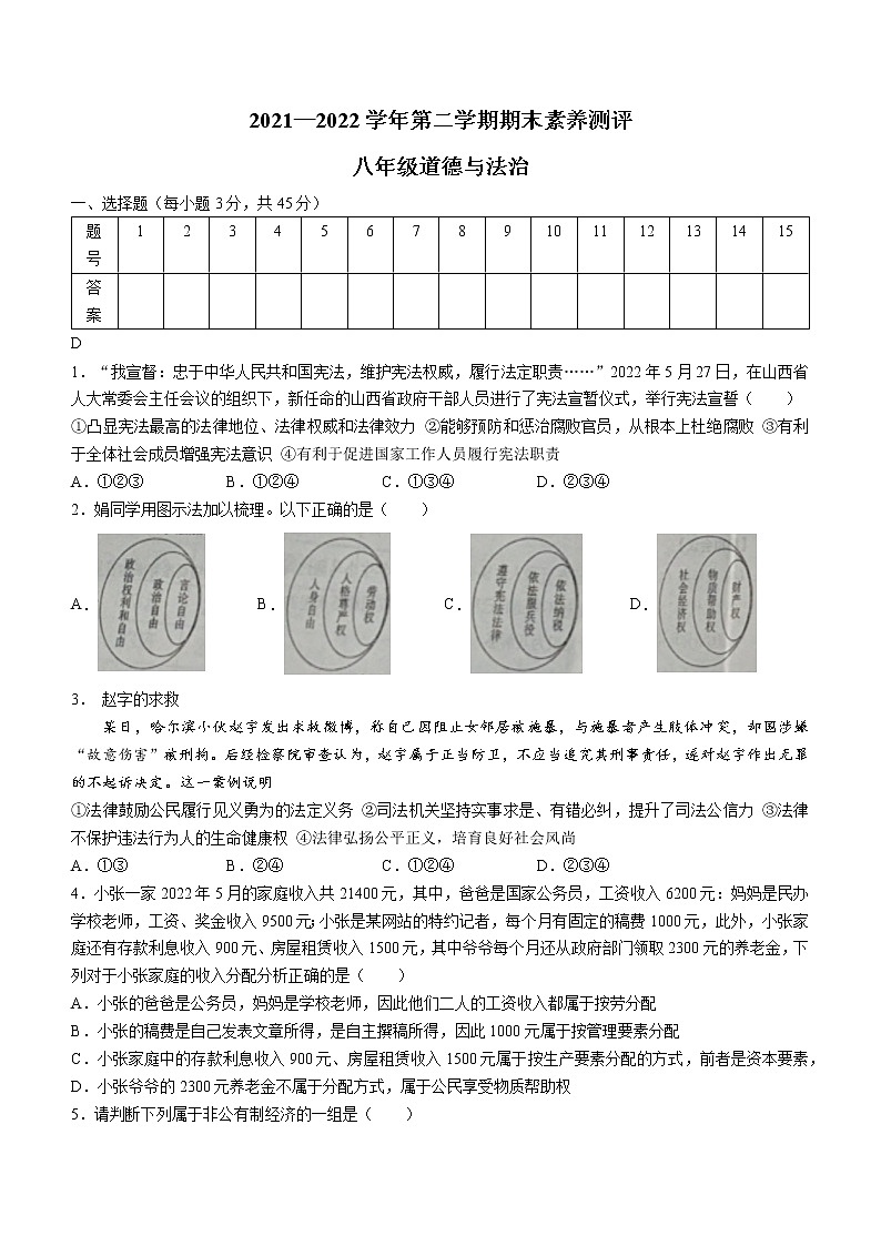 山西省忻州市代县2021-2022学年八年级下学期期末道德与法治试题(word版含答案)第1页
