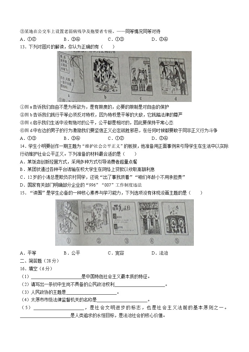 山西省忻州市代县2021-2022学年八年级下学期期末道德与法治试题(word版含答案)第3页