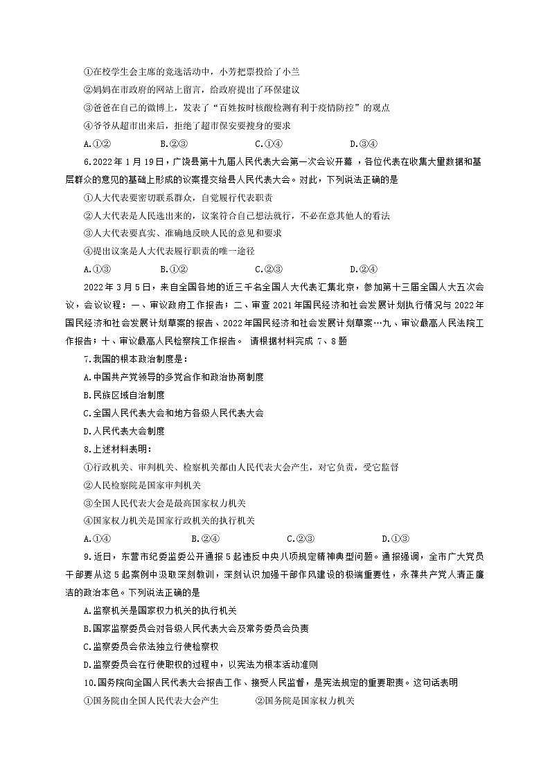 山东省东营市广饶县2021-2022学年(五四学制)八年级下学期期末考试道德与法治试卷(word版含答案)02