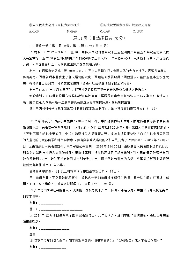 山东省东营市广饶县2021-2022学年(五四学制)八年级下学期期末考试道德与法治试卷(word版含答案)03