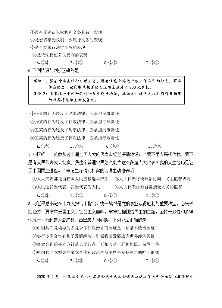 湖南省永州市新田县2021-2022学年八年级下学期期末质量监测道德与法治试题(word版含答案)02