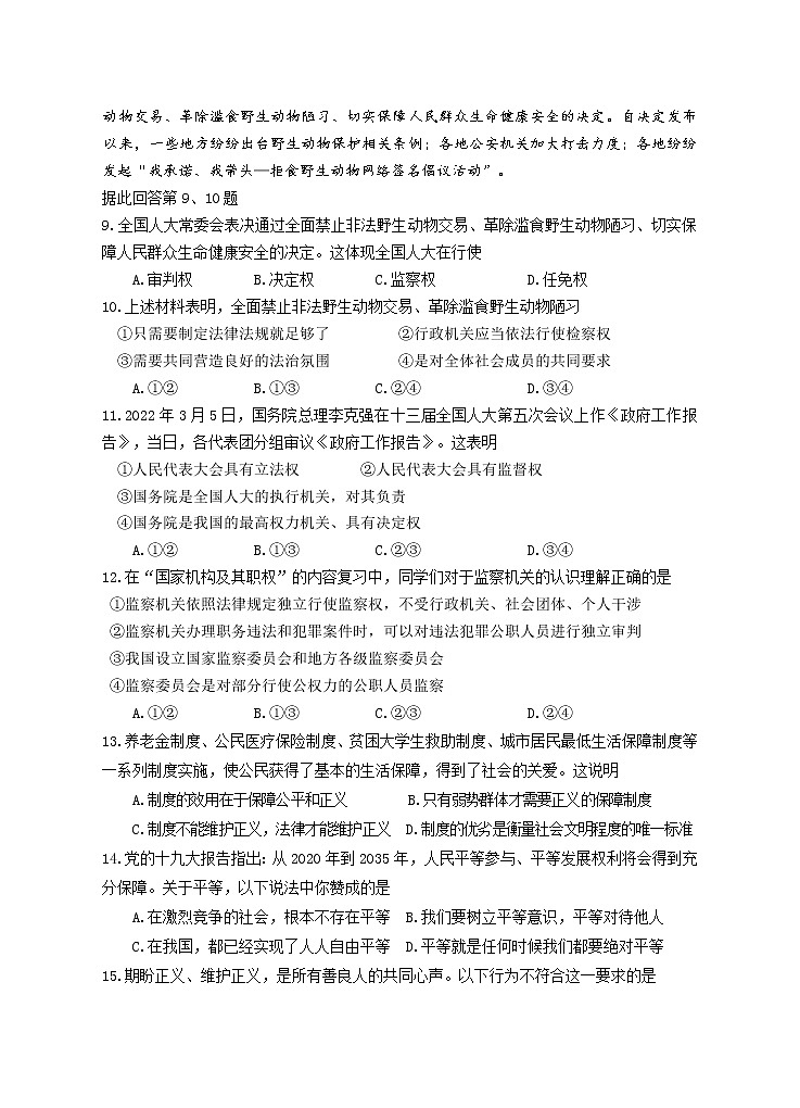 湖南省永州市新田县2021-2022学年八年级下学期期末质量监测道德与法治试题(word版含答案)03
