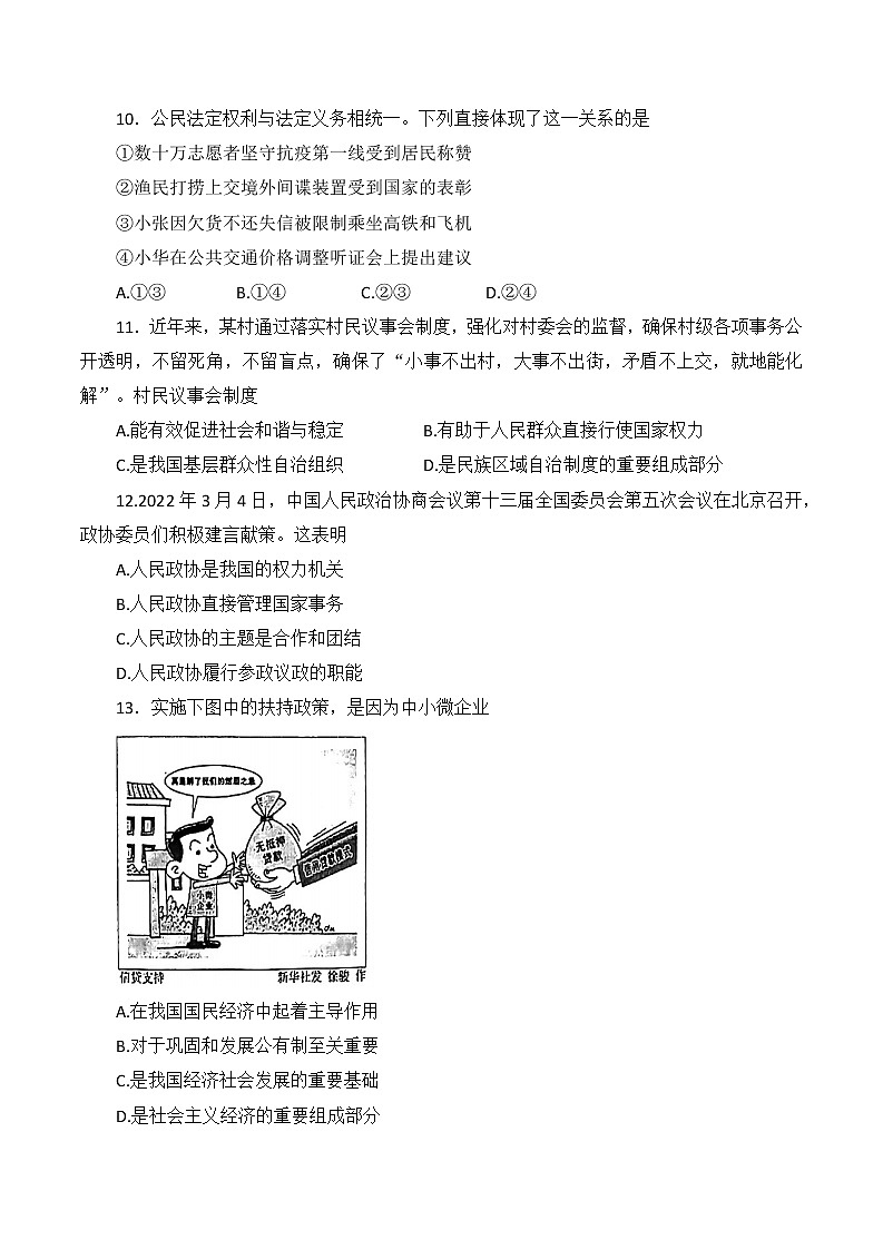 江苏省南通市通州区 2021-2022学年八年级下学期期末考试道德与法治试卷(word版含答案)第3页