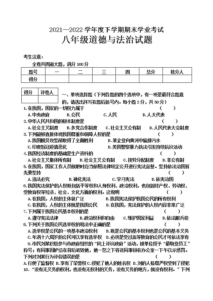 黑龙江省齐齐哈尔市拜泉县2021-2022学年八年级下学期期末考试道德与法治试题(word版含答案)01