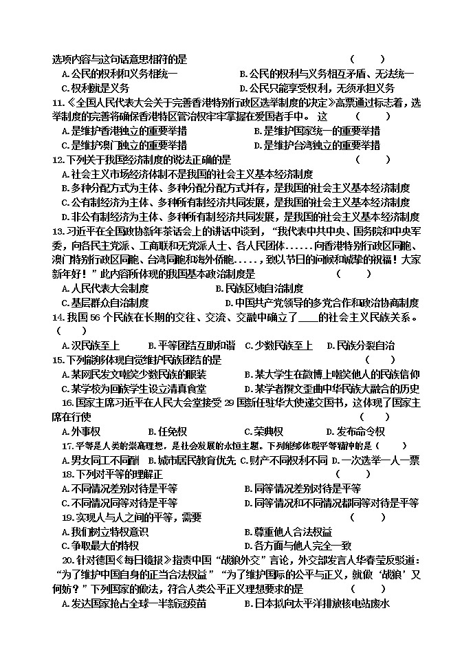 黑龙江省齐齐哈尔市拜泉县2021-2022学年八年级下学期期末考试道德与法治试题(word版含答案)02