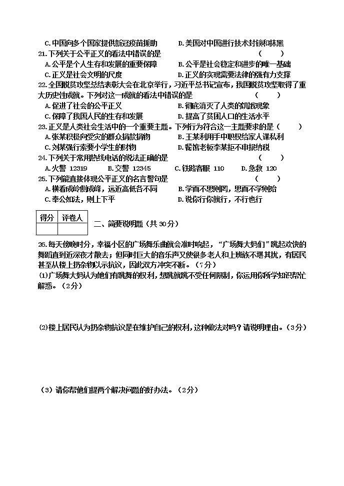 黑龙江省齐齐哈尔市拜泉县2021-2022学年八年级下学期期末考试道德与法治试题(word版含答案)03