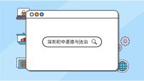 政治 (道德与法治)八年级下册第三单元 人民当家作主第五课 我国基本制度基本政治制度说课ppt课件