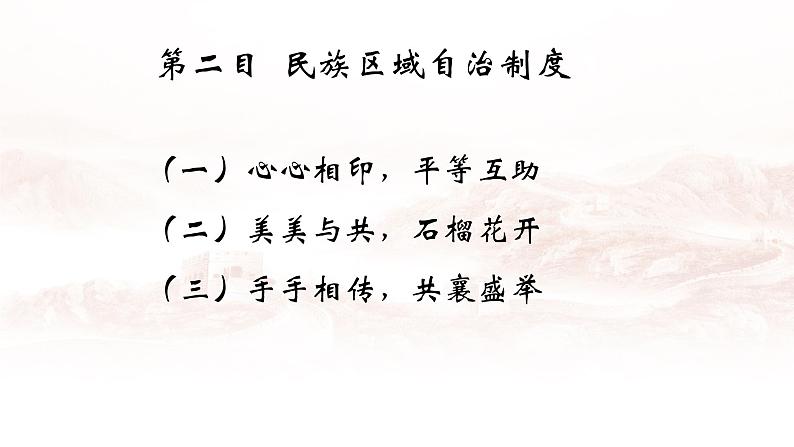 初中 初二 道德与法治八年级下册  《基本政治制度》第二课时 《基本政治制度（下）》 课件第5页