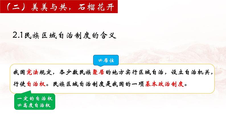 初中 初二 道德与法治八年级下册  《基本政治制度》第二课时 《基本政治制度（下）》 课件第8页