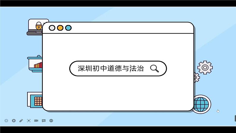 初中 初二 道德与法治 八年级下册  《根本政治制度》第一课时  课件第1页