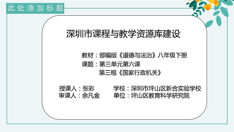 初中 初二 道德与法治 《国家行政机关》  课件02