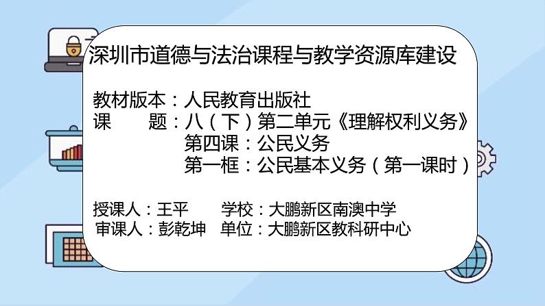 初中 初二 道德与法治八年级下册  《公民基本义务》（第一课时） 课件第2页