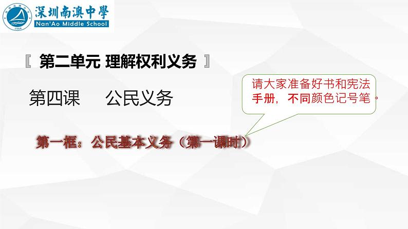 初中 初二 道德与法治八年级下册  《公民基本义务》（第一课时） 课件第3页