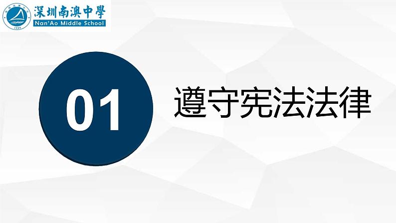 初中 初二 道德与法治八年级下册  《公民基本义务》（第一课时） 课件第8页