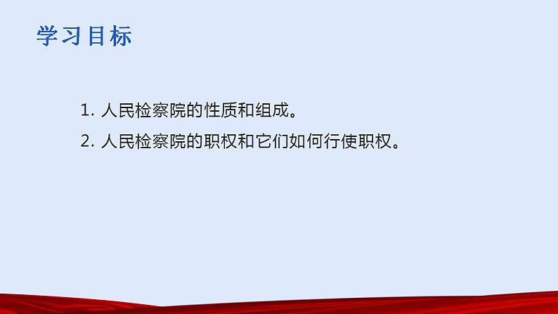 初中 初二 道德与法治八年级下册 《国家司法机关》（第二课时）PPT课件第6页