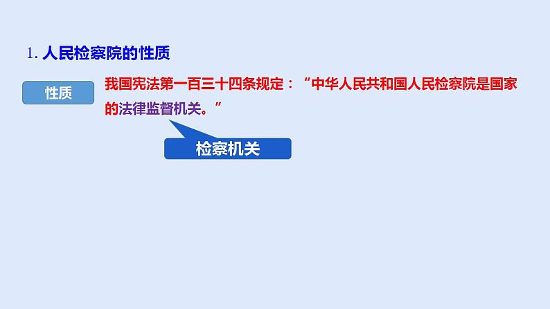 初中 初二 道德与法治八年级下册 《国家司法机关》（第二课时）PPT课件第8页