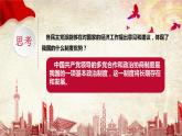初中 初二 道德与法治八年级下册  《基本政治制度》第一课时 基本政治制度上 课件