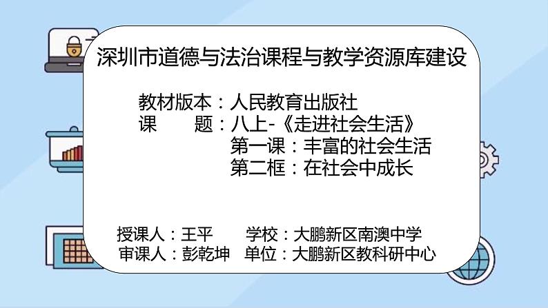 初中 初二 道德与法治在社会中成长 《在社会中成长》ppt 课件第2页