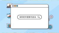 人教部编版八年级上册第三单元 勇担社会责任第七课 积极奉献社会关爱他人教学演示ppt课件