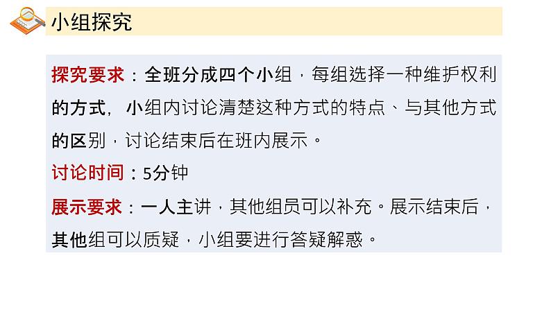 初中 初二 道德与法治八年级下册  《依法行使权利》第二课时  课件第6页