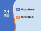 初中 初二 部编版《道德与法治》八年级上册 服务社会 服务社会 课件