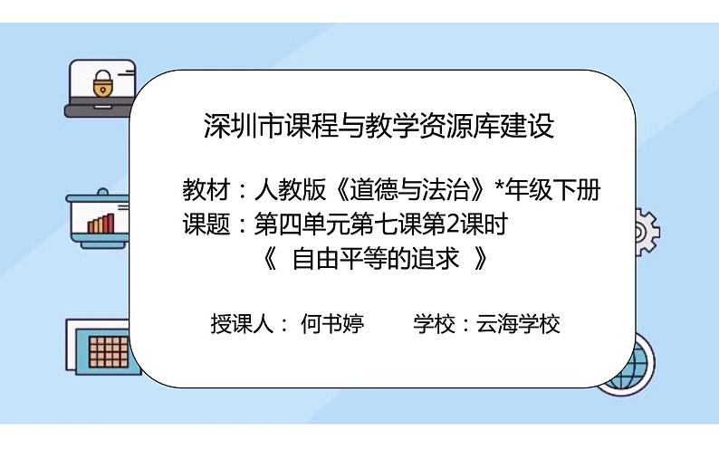 初中 初二 道德与法治八年级下册  《自由平等的追求》  课件第2页