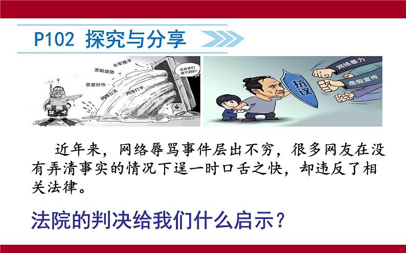 初中 初二 道德与法治八年级下册  《自由平等的追求》  课件第7页