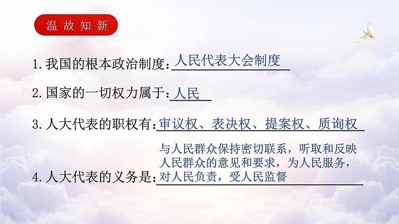 初中 初二 道德与法治 八年级下册  《根本政治制度》第二课时 《坚持和完善人民代表大会制度》 课件第3页