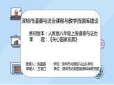 初中 初二 部编版《道德与法治》八年级上册 《关心国家发展》 《关心国家发展》 PPT 课件