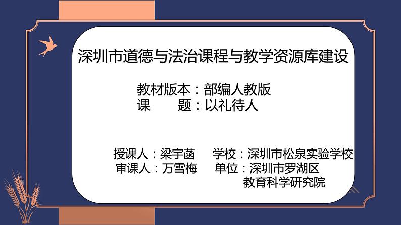 初中 初二 部编版《道德与法治》八年级上册  以礼待人—授课PPT 课件第2页