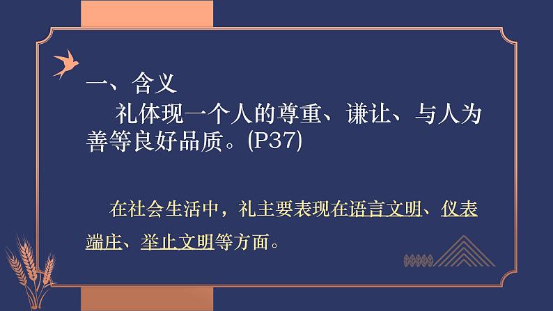 初中 初二 部编版《道德与法治》八年级上册  以礼待人—授课PPT 课件第5页