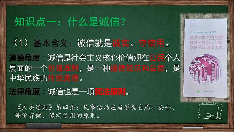 初中 初二 部编版《道德与法治》八年级上册 诚实守信 马茵 诚实守信 课件第8页