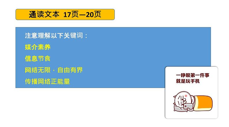 初中 初二 道德与法治 八上第一单元 走进社会生活 第二课第二框 合理利用网络  课件第7页