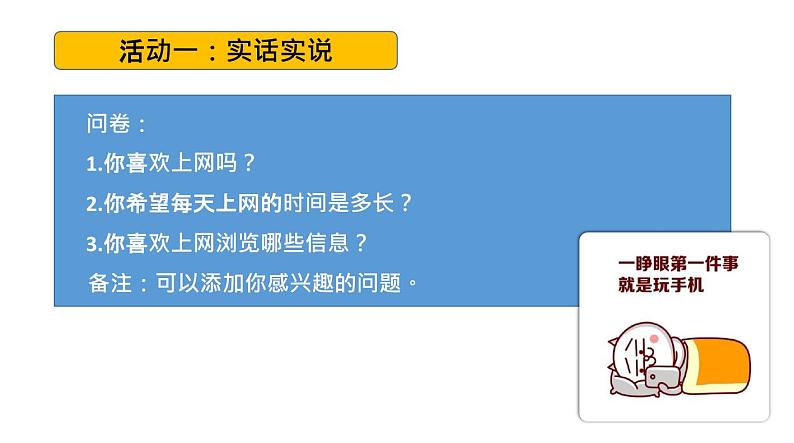 初中 初二 道德与法治 八上第一单元 走进社会生活 第二课第二框 合理利用网络  课件第8页