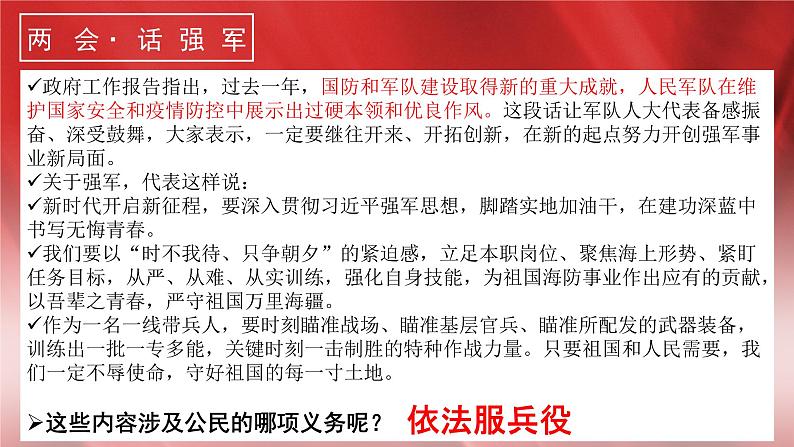 初中 初二 道德与法治 八年级下册  《公民基本义务》（第二课时） 课件第5页